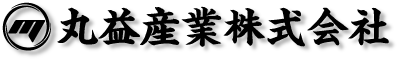 丸益産業株式会社